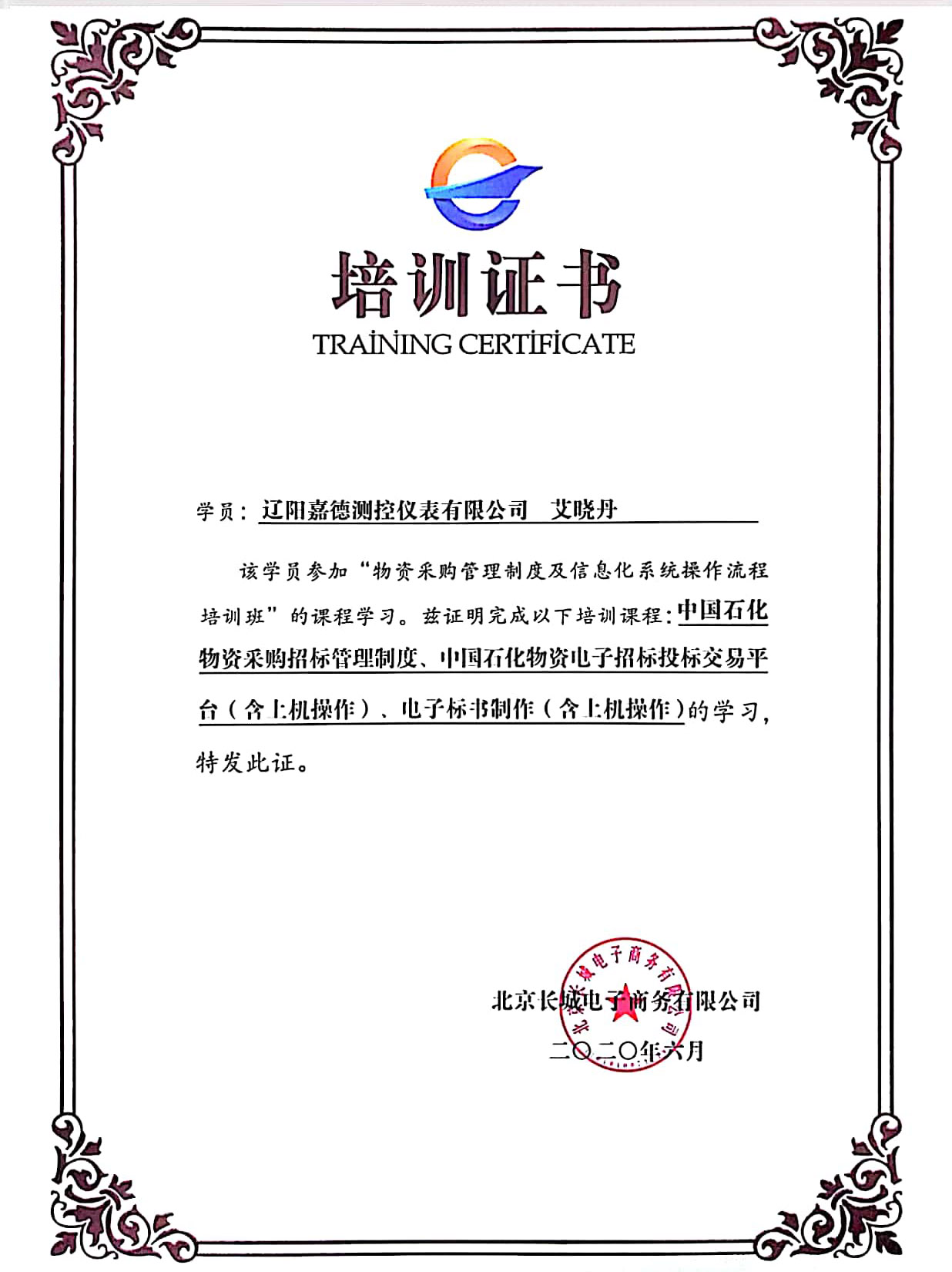 培訓證書
